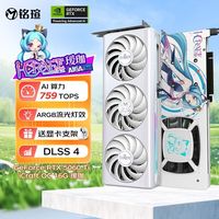 百亿补贴：铭瑄 RTX 5060Ti 16G OC iCraft 瑷珈 DLSS4电竞游戏AI设计显卡