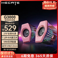 漫步者 G3000 蓝牙音箱 镜空粉