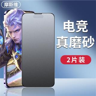 摩斯维 苹果14钢化膜 iPhone13磨砂膜 12防窥 11/xs/xr手机膜 8plus防偷窥