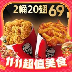 KFC 肯德基 2桶20翅随心配 0元配送