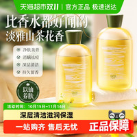 海洋主义 socus 香氛沐浴油秋冬干皮沐浴露持久留香72小时香水成人香氛保湿紧致