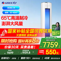 格力 KFR-72LW/(72510)FNhAa-B1(WIFI) 新一级能效变频冷暖 3匹立柜式空调