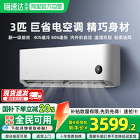 小米 Xiaomi 巨省电系列 72GW-NA30/N1A1 新一级能效 壁挂式空调 3匹