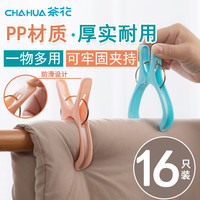茶花四支装混色大开口防滑夹固户外晾晒弗伦特防风夹 四包(16只装)混色