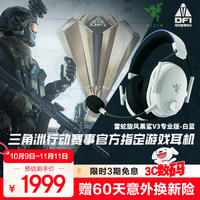 雷蛇 旋风黑鲨V3 专业版 头戴式三模游戏耳机 白蓝色