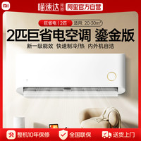 小米 Xiaomi 米家空调鎏金新一级2匹能效冷暖变频挂机70