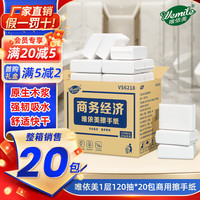 唯依美 V-EM唯依美 擦手纸 1层120抽20包(200*200mm)