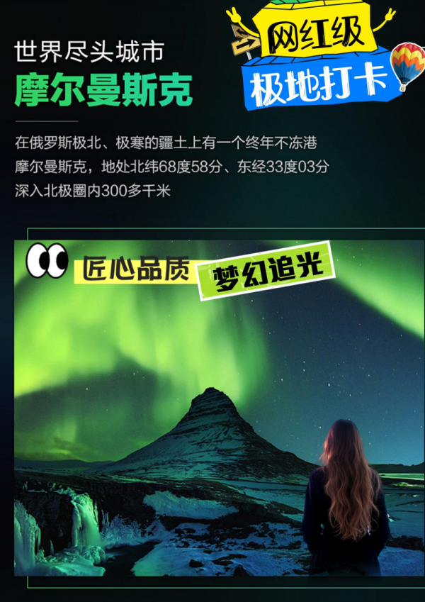 双11不约可退|追极光俄罗斯旅游莫斯科+摩尔曼斯克9日纯玩无购物