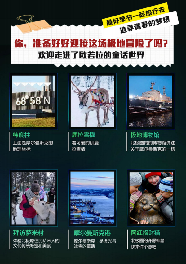 双11不约可退|追极光俄罗斯旅游莫斯科+摩尔曼斯克9日纯玩无购物