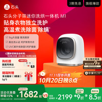 Roborock 石头 M1系列 XQGH010RR02 迷你洗衣机 1kg 星月金