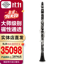 塞尔玛 THELMA Abell 艾贝尔 风度Bb18单簧管 原装进口 全新正品