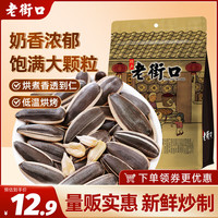 老街口 瓜子 奶油味 500g