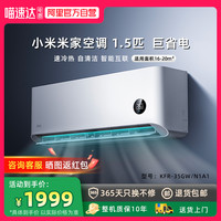 小米 Xiaomi 巨省电系列 V1A1 新一级能效 壁挂式空调