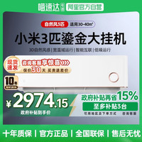 小米 Xiaomi KFR-72GW/D1A2 新二级能效 壁挂式空调 3匹 鎏金版