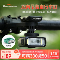 Magicshine 迈极炫 HR800 自行车前灯 远近光无线遥控骑行灯 配件*1