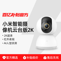 小米 Xiaomi 智能摄像机云台版 2K超清360°全景AI人脸识别红外夜视
