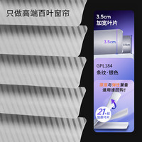 88VIP：贵品 GPL214精密圆点酷银家用百叶窗帘 3.5厘米 铝合金