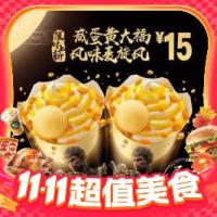 麦当劳 McDonald's 买一送一 咸蛋黄大福风味麦旋风