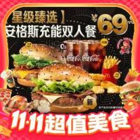 麦当劳 McDonald's 星级臻选 安格斯充能双人餐