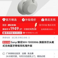 索尼 SONY WH-1000XM6 海外版