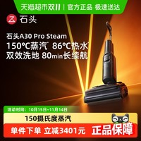 Roborock 石头 洗地机A30ProSteam蒸汽热水洗地平躺0缠吸尘器
