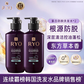  Ryo/吕 防脱固发 洗发水  400ml*2