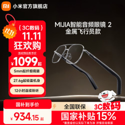 小米 Xiaomi mijia智能音频眼镜2  金属飞行员款