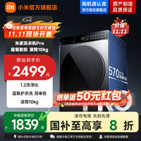 小米 Xiaomi Pro系列 XQG100MJ109 滚筒洗衣机 10kg 银灰系
