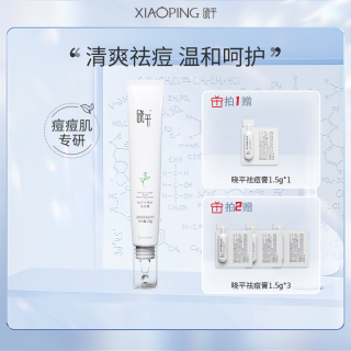 晓平 臻颜清肌祛痘膏 20g *两支装+赠祛痘膏1.5g*3