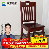 花都 家美 JW8003 实木椅子 餐椅 椅子*1