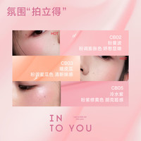  INTO YOU/心慕与你 显色元气提亮 气垫腮红  CB02粉曼波 3.2g