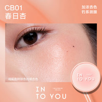INTO YOU/心慕与你 显色 气垫腮红 CB01春日杏