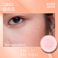 INTO YOU/心慕与你 显色元气提亮 气垫腮红 CB03嬉皮瓜