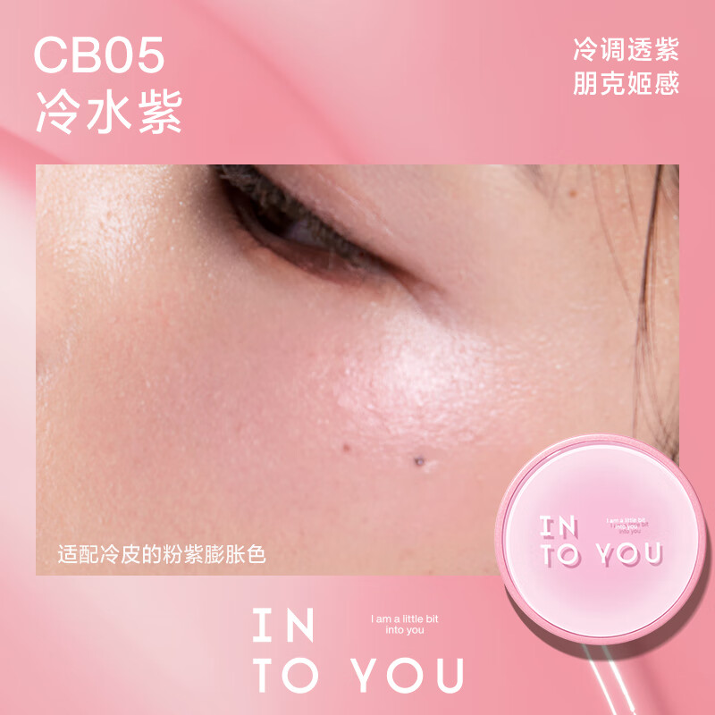  INTO YOU/心慕与你 显色 气垫腮红