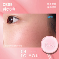  INTO YOU/心慕与你 显色元气 气垫腮红  CB09