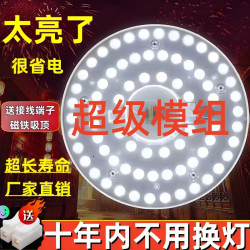 欧普锐 模组LED吸顶灯板替换圆形磁吸客厅改造灯条灯盘家用光源圆盘 新款发售