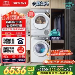 西门子 SIEMENS 小晶钻系列 洗烘套装 10kg滚筒全自动洗衣机+10kg变频热泵烘干机  WG52H1U00W+WQ53H2001W