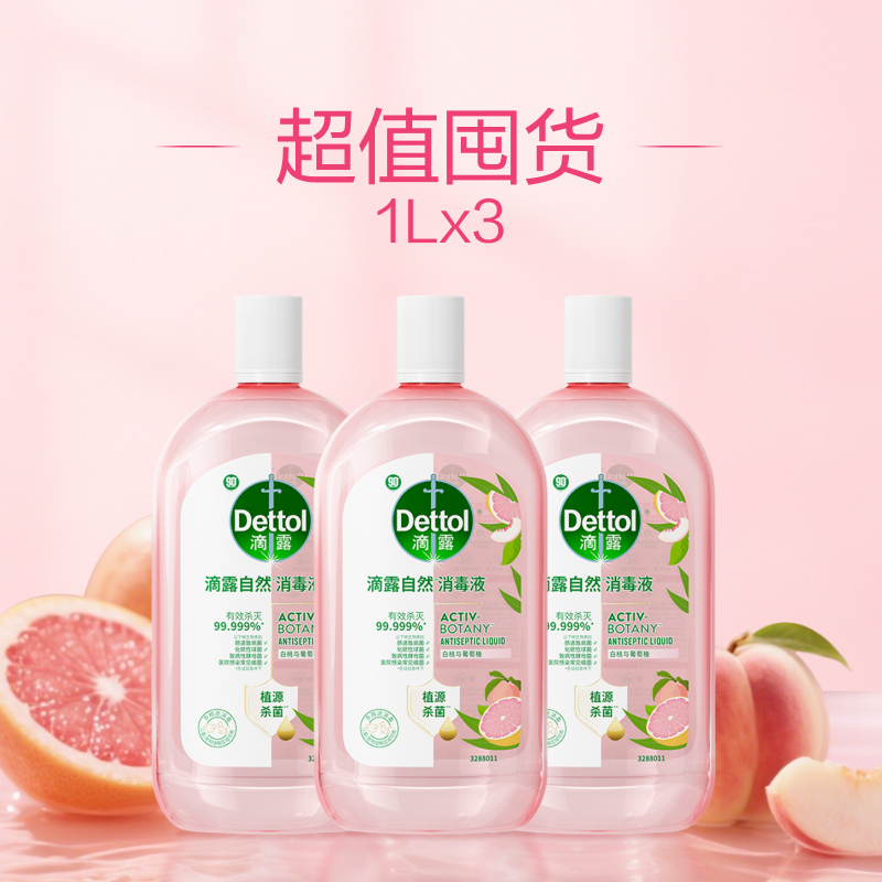 【双11开抢】滴露香氛衣物消毒液混洗杀菌植源儿童洗衣消毒水