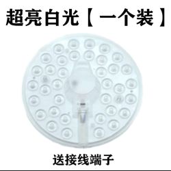 欧普锐 LED磁吸灯芯 72W 白光 无频闪长寿命