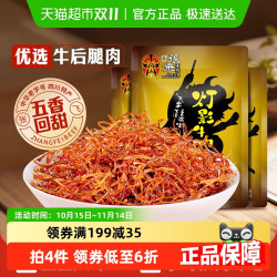 张飞 灯影牛肉丝 牛肉干熟食 四川成都特产 办公室休闲零食 休闲小零食 五香味100gx3袋