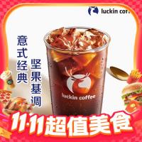 瑞幸咖啡 标准 美式兑换券·1张