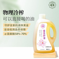 88VIP：帝麦 紫苏籽油 2L 冷榨桶装