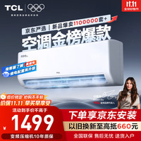 必看促销：TCL空调双11狂欢购物节