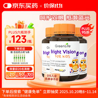 GreenLife 叶黄素儿童护眼咀嚼片 2-17岁黑加仑维生素C30粒/瓶 抵御蓝光*3瓶