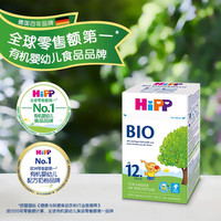 喜宝 德国经典有机幼儿儿童学龄前奶粉12+段盒装1-6岁