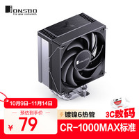 乔思伯 CR-1000MAX标准版 CPU风冷散热器(镀镍6热管/PWM风扇/LGA1700/AM5/附硅脂)