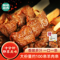 阳坊涮肉 内蒙牙签羊肉 烧烤食材羊肉炸串冷冻半成品羊肉串