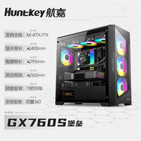 航嘉机箱GX760S/G63战戟电脑台式机侧透明白色海景房360水冷matx