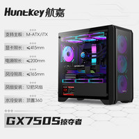 航嘉机箱GX760S/G63战戟电脑台式机侧透明白色海景房360水冷matx