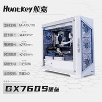 航嘉机箱GX760S/G63战戟电脑台式机侧透明白色海景房360水冷matx
